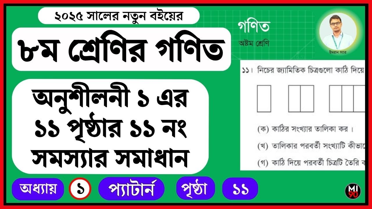 Class 8 math chapter 1 page 11 | problem 11 - YouTube