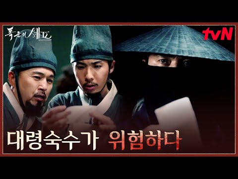 죽을 위기의 대령숙수 위험 사실을 알려준 명나라 사신 폭군의셰프 EP 7 TvN 250913 방송