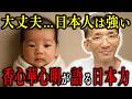 【後編】元政府専属の超能力者、香心華心明がついに暴露！日本人に託された“本当の使命”と目醒めのリミットが迫っている…！【都市伝説予言ミステリー】