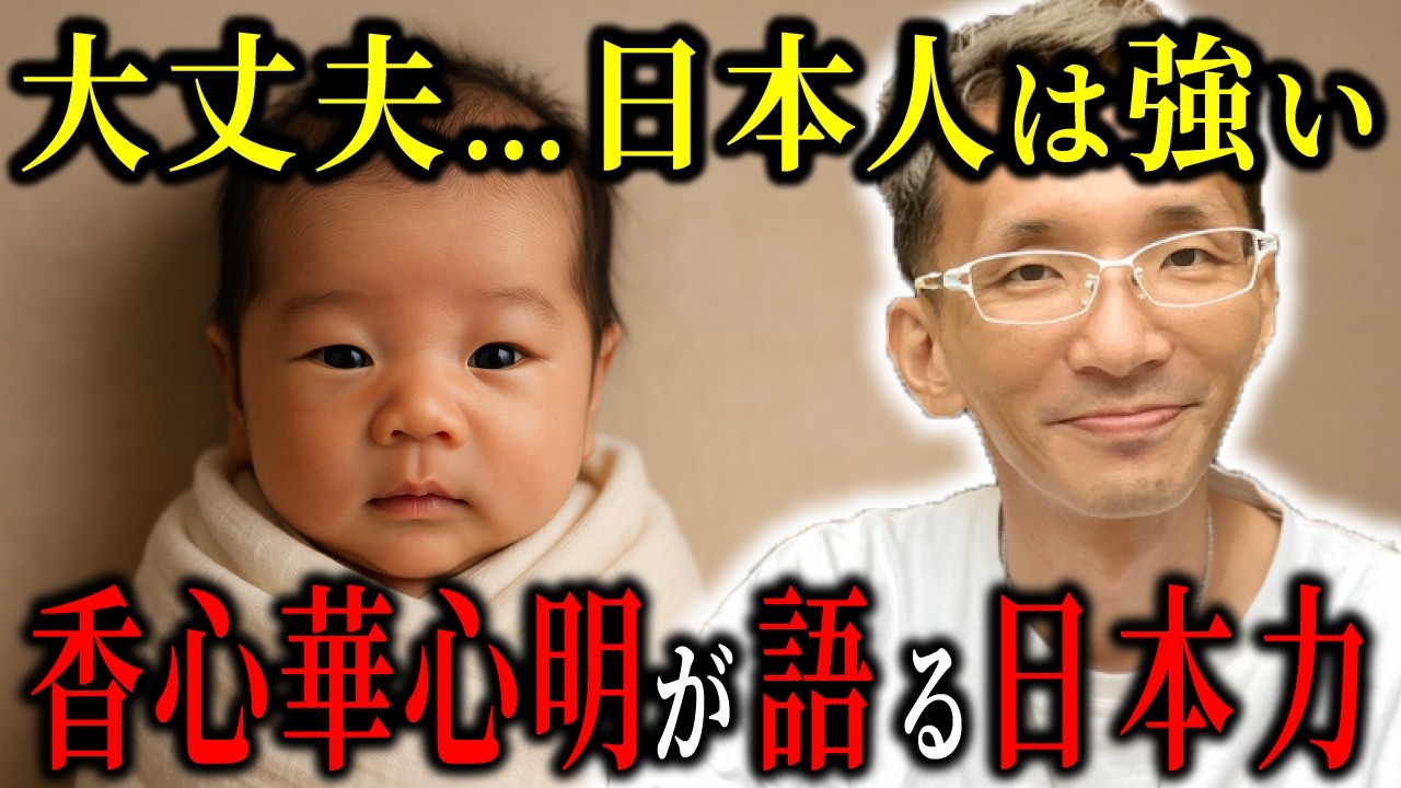 【後編】元政府専属の超能力者、香心華心明がついに暴露！日本人に託された“本当の使命”と目醒めのリミットが迫っている…！【都市伝説予言ミステリー】