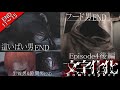 【文字化化:エピソード4後編】フード男&這いばい男&生首男&隙間男&隠しエンド/全ルート回収(一部解読考察入り)