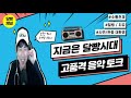 [아침음악다방]#신청곡#소통#음방#7080#힐링#치유#스트레스해소