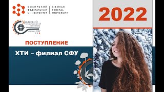 Поступление 2022