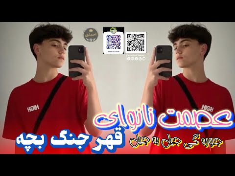 به آواز عصمت نانوای آهنگ بچه بازی