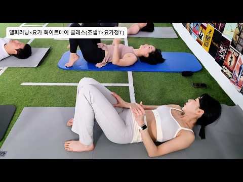 러닝과 요가의 만남! 델피러닝 × 요가 화이트데이 클래스 현장