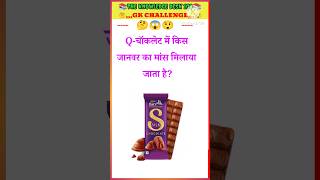 Gk quiz|| Gk in Hindi|| Gk questions and answers #gk #staticgk #gkquestion #mcq #gkfacts