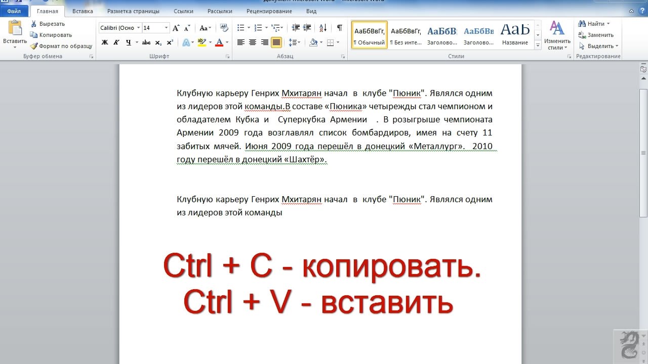 Как вставить скопированные данные. Копирование текста. Команда для копирования текста. Как вставить скопированный текст. Как быстро Копировать и вставлять.