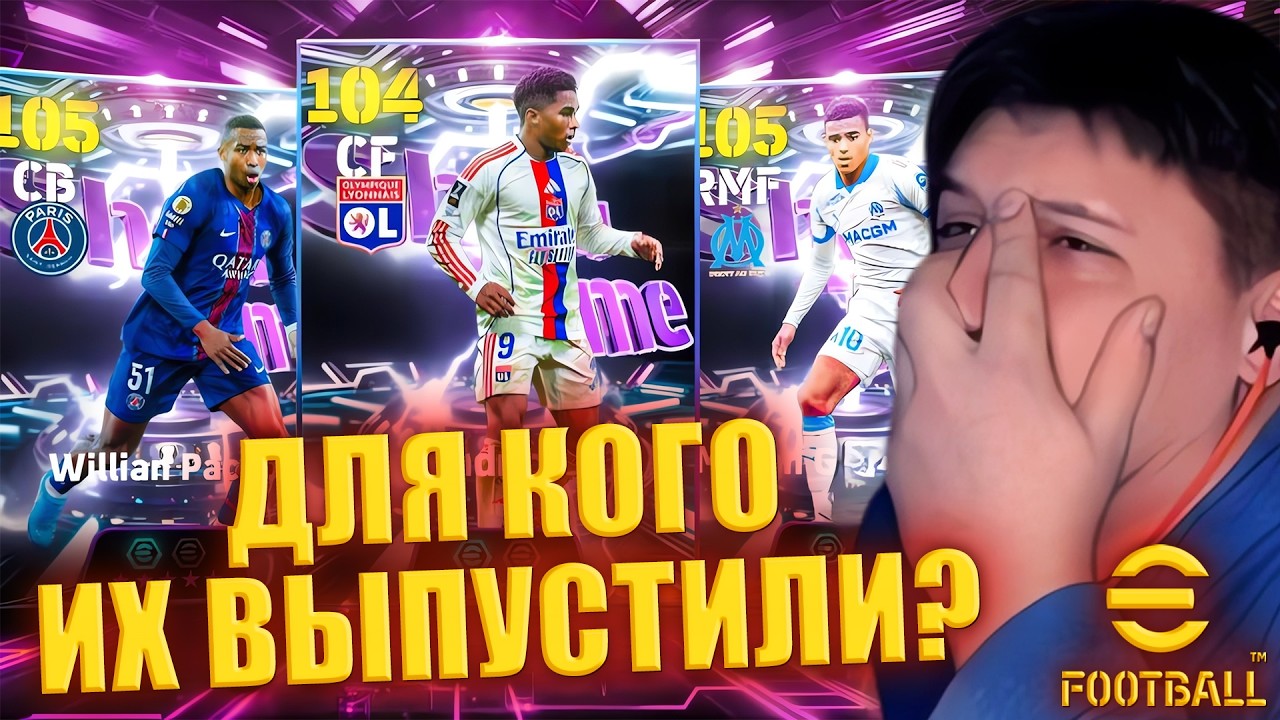 ХУДШИЙ ПАК ИЛИ СКРЫТАЯ МЕТА??? | ОБЗОР ОБНОВЫ | ВЫХОДИМ ПОДПИСЧИКУ В ПЕРВЫЙ ДИВИЗОН ► eFootball 2026