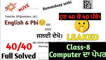 FULL SOLN for 8th Class Computer Science Paper on 3 March!
