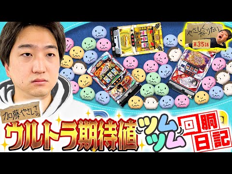 加藤やさしさのやさしくなりたい vol.35