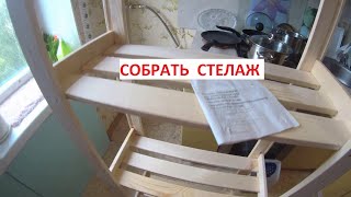 Собрать Стеллаж Из Реек.