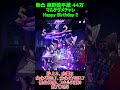 鹿野院平蔵(無凸Lv80)マルチダメチャレ44万! #原神 #鹿野院平蔵 #shorts 【鹿野院平蔵生誕祭2023】