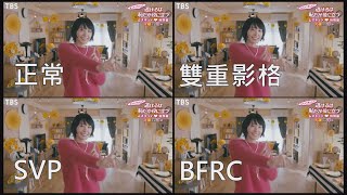 PotPlayer內建補幀、SVP、BFRC補幀效果對比 (要先看potplayer的教學喔 screenshot 1
