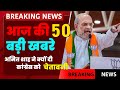 आज का मुख्य समाचार 2 नवंबर 2025: पीएम किसान योजना सहित ताजा खबरें 📰