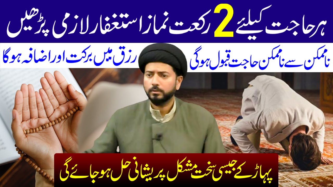 Har Hajat Ke Liye 2 Rakat Namaz e Astaghfar Lazmi Padhe | Maulana Muhammad Raza Jan Kazmi