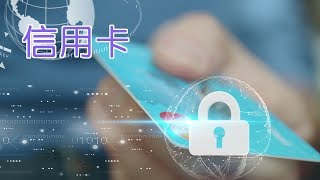 如何申请第一张信用卡?Credit Card【美国信用卡指南】