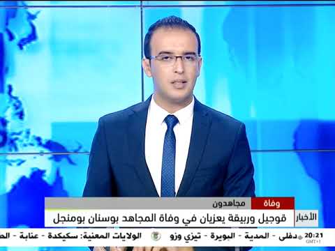 قوجيل وربيقة يعزيان في وفاة المجاهد بوسنان بومنجل