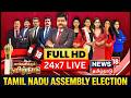 TN Assembly Election 2026: DMK, ADMK, and Key Leaders 🔴