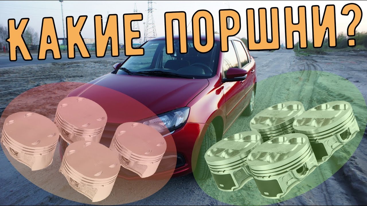 Опыт эффективности: 8-клапанный поршень Fret Grant 2019