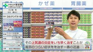 風邪には 熱のどに効くコルゲンコーワIB錠TX