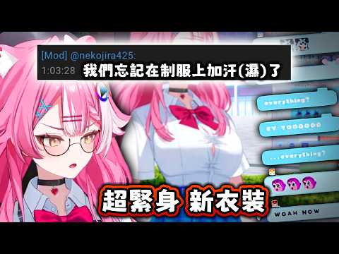 緊！太緊了！勒出蜜大腿😍 Raora 新衣裝【Hololive EN 中字】