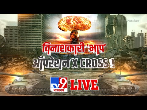 विनाशकारी &rsquo;भाप&rsquo;, ऑपरेशन X CROSS !  | Russia Ukraine War | Nuclear Attack | TV9 Bharatvarsh