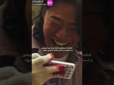 ظنوا أن صديقتهم إختطفت     