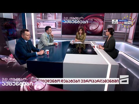 ეკა კვესიტაძის განსხვავებული აქცენტები 23/04/2024 - I ნაწილი