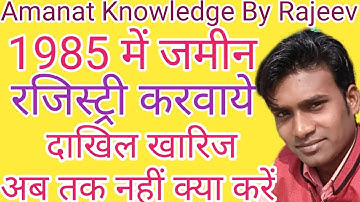 1985 Me Jamin Registry Karwaye Dakhil Kharij Ab Tak Nahi।1985 में जमीन रजिस्ट्री करवाये दाखिल नहीं।