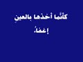 دع عنك لومي   أبو نواس نجومي