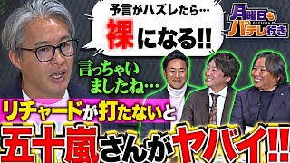 3/10(月)21時配信「月曜日もパテレ行き」