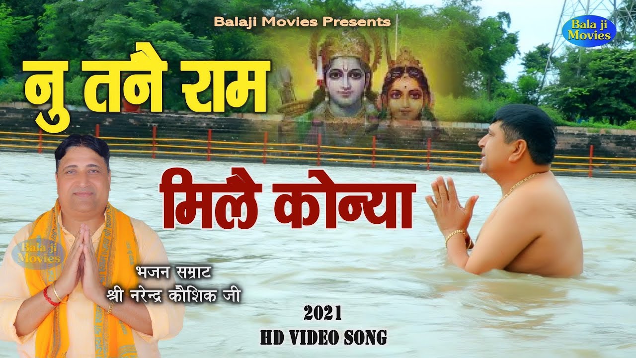       Narender Kaushik  New Satsang Bhajan  Chetavni Hit Ram Bhajan 2021