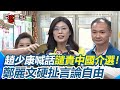 中國介入台灣選舉