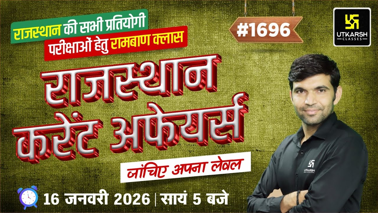 Rajasthan Current Affairs 2026 (1696) | Rajasthan GK & Daily Current Affairs | Narendra Sir