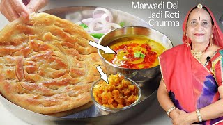 राजस्थानी दाल - जाडी रोटी और चूरमा - Rajasthani Dal, Jadi Roti and Choorma recipe in Marwadi screenshot 4