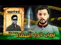 النصاب الوسيم هشام قدر انصب على الدار البيضاء كاملة