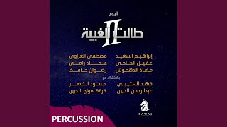 Biamaan Allah (percussion)