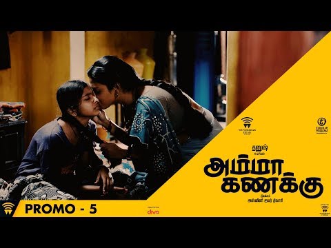 Amma Kanakku - 10 Sec TV Spot 5 | Amala Paul, Samuthirakani | Ilaiyaraaja | Ashwiny Iyer Tiwari