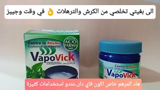 غير ب 30 درهم الحل النهائي الى بغيتي تخلصي من الكرش والترهلات وعنو بزاف ديال الاستعمالات