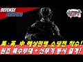 美·英, 중국 해상민병 소탕전 착수! SAS 투입!