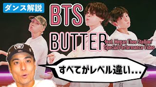 スゴイことが起きる予感するよ Bts 방탄소년단 Butter Feat Megan Thee Stallion Special Performance スゴイことが起きる予感するよ Bts 방탄소년단 Butter Feat Megan Thee Stallion Special Performance