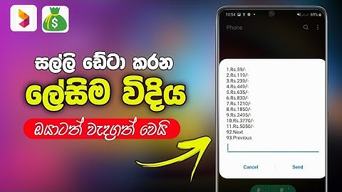 How To Convert Dialog Money Balance To Mobile Data Using Easy Method | සල්ලි සබන් පෙන කරමු 👀😈 🇱🇰