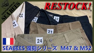 待望の再入荷！フランス軍 M47 フィールドパンツ x M52 チノパンツのアナウンスです！★ほぼ実物・復刻シリーズ★