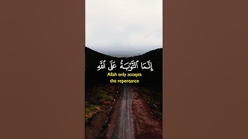 انما التوبة على الله #قرآن #قران #تلاوة #الله #كرومات #quran #allah