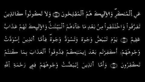 سورة آل عمران   برواية ورش   الثمن الحادي عشر 11