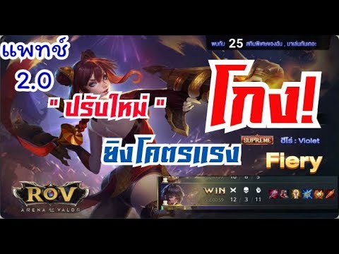 ัrov-:-violet-ไวโอเล็ต-ปรับใหม่-อัลติอย่างแรง-โกงเกิ้น-ft.-k.i.n.g-ทีม
