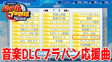 パワプロ22高校野球応援歌 パワプロ22高校野球応援歌