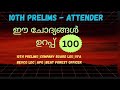10th Prelims Science Questions |VFA|COMPANY BOARD LGS|BEVCO LDC|APO