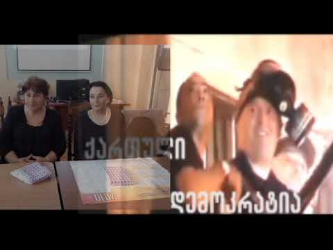 დე ---პოეტი გულნაზ ხარაიშვილი \"მოდი მესროლე\"