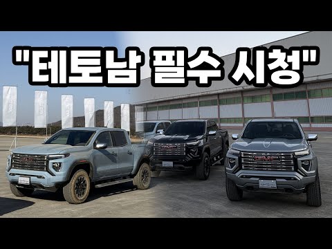 7,685만원 럭셔리 픽업트럭, <strong>GMC</strong> 캐니언 국내 출시 시승기.